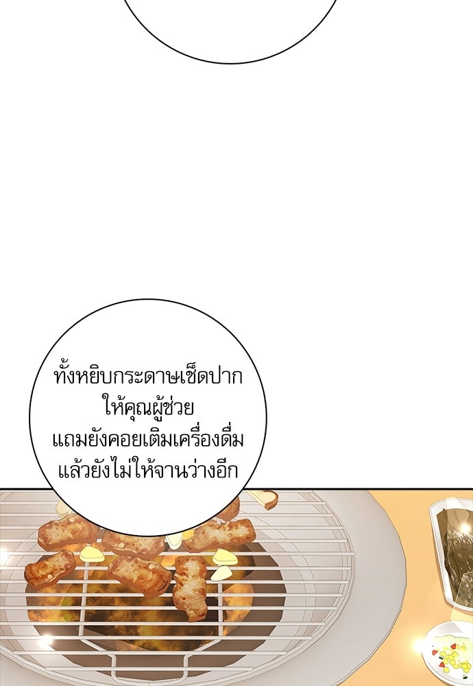 จังหวะฉ่ำรัก - หน้า 37
