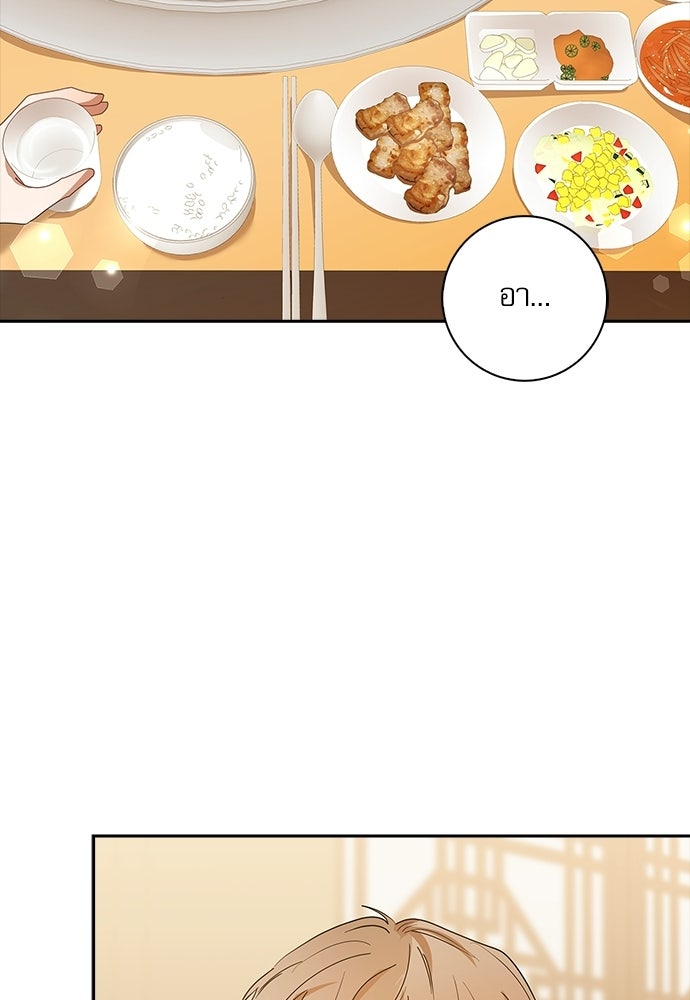 จังหวะฉ่ำรัก - หน้า 38