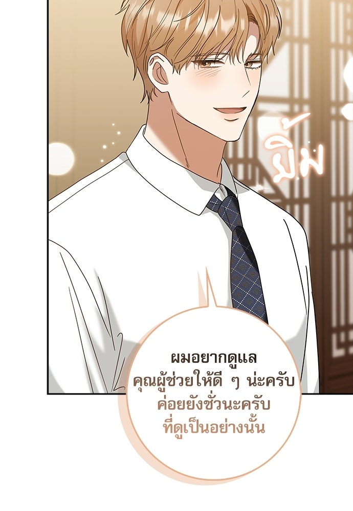 จังหวะฉ่ำรัก - หน้า 39