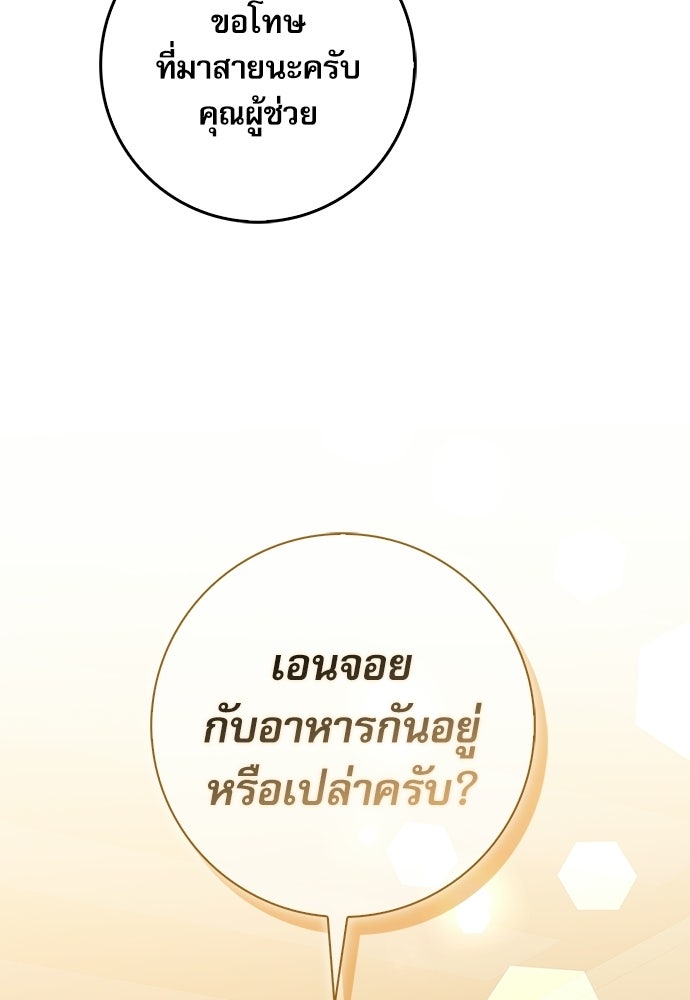 จังหวะฉ่ำรัก - หน้า 4