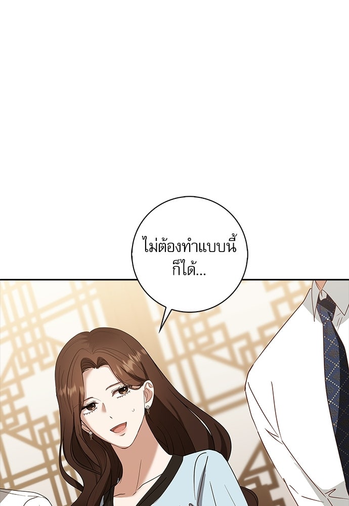 จังหวะฉ่ำรัก - หน้า 40