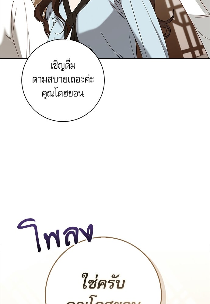 จังหวะฉ่ำรัก - หน้า 41