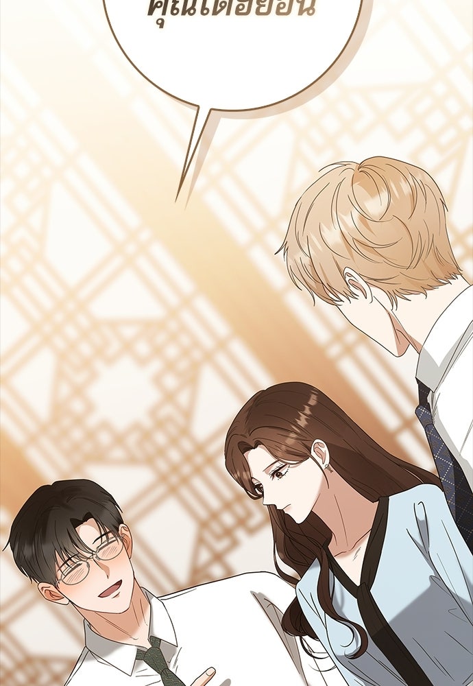 จังหวะฉ่ำรัก - หน้า 42