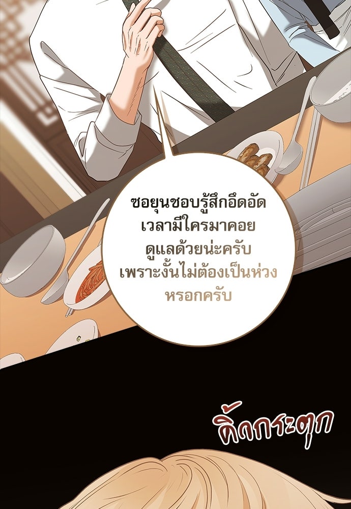 จังหวะฉ่ำรัก - หน้า 43