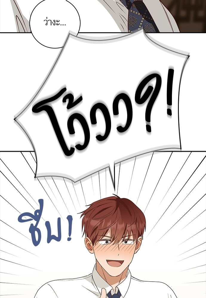 จังหวะฉ่ำรัก - หน้า 45