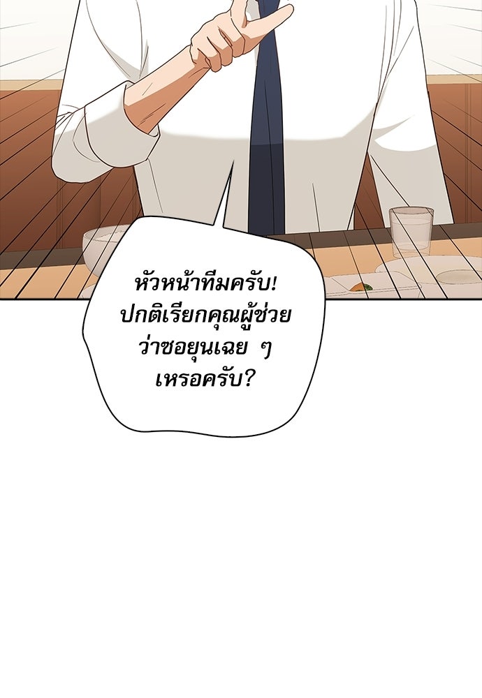 จังหวะฉ่ำรัก - หน้า 46