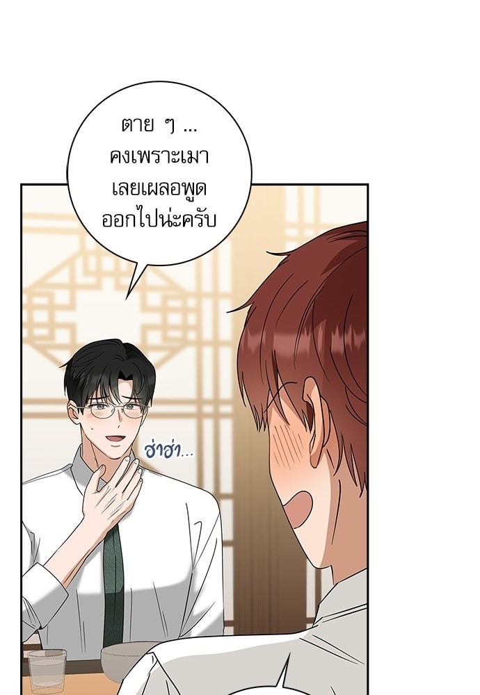 จังหวะฉ่ำรัก - หน้า 47