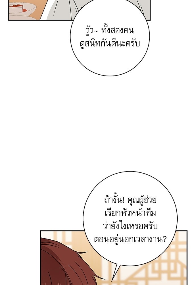 จังหวะฉ่ำรัก - หน้า 48