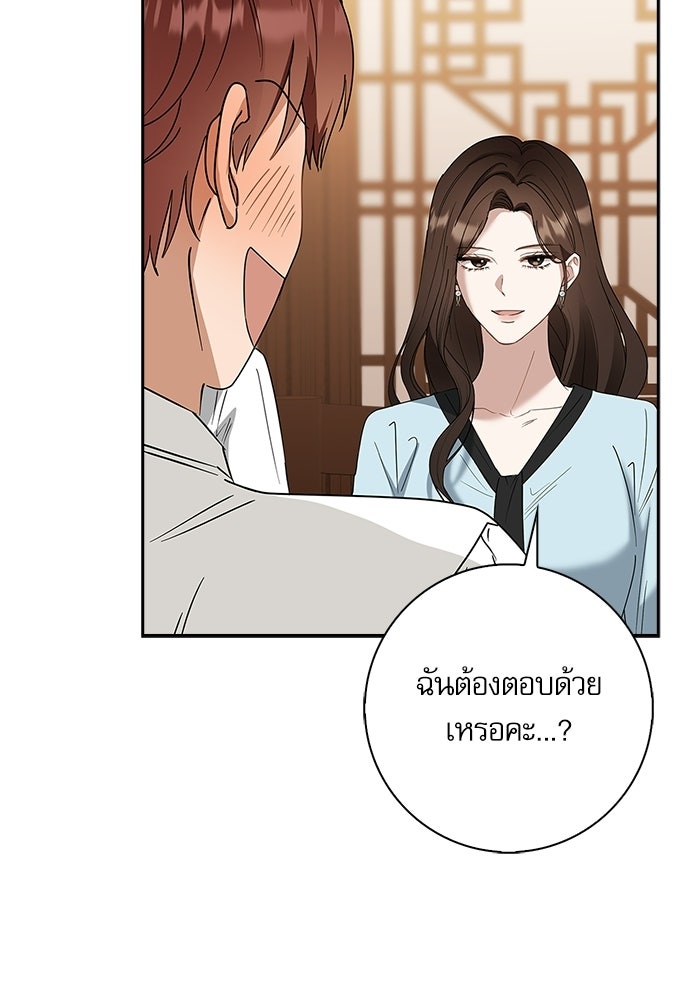 จังหวะฉ่ำรัก - หน้า 49