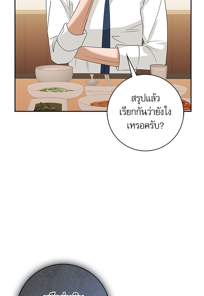 จังหวะฉ่ำรัก - หน้า 51