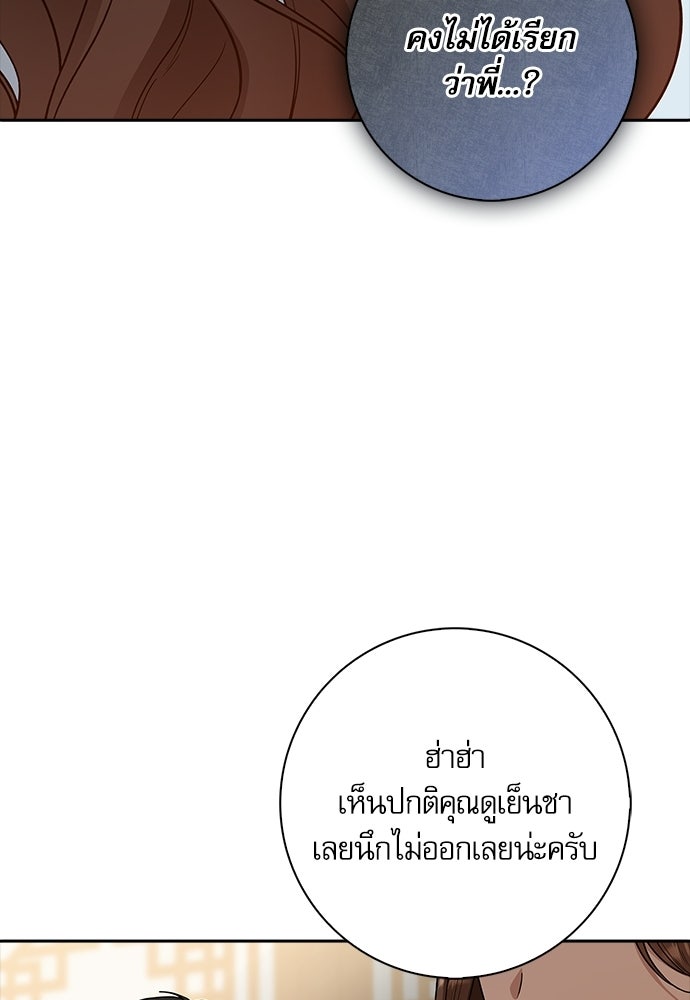 จังหวะฉ่ำรัก - หน้า 53