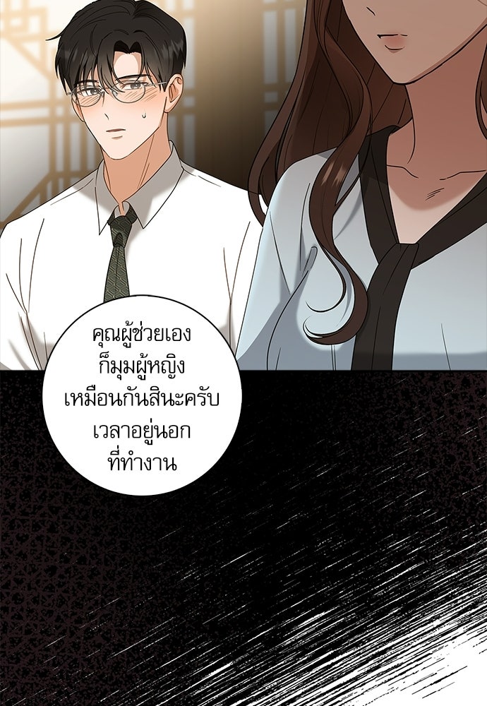 จังหวะฉ่ำรัก - หน้า 54