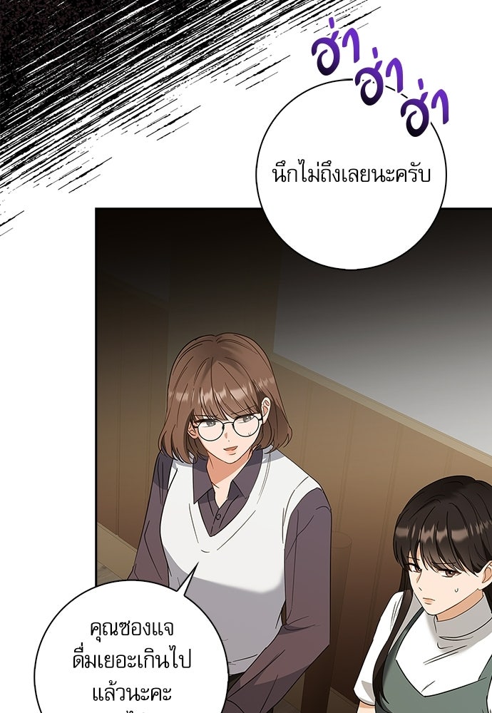 จังหวะฉ่ำรัก - หน้า 55