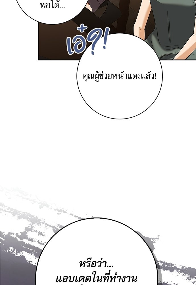 จังหวะฉ่ำรัก - หน้า 56