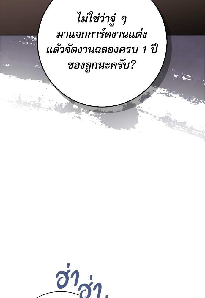 จังหวะฉ่ำรัก - หน้า 59