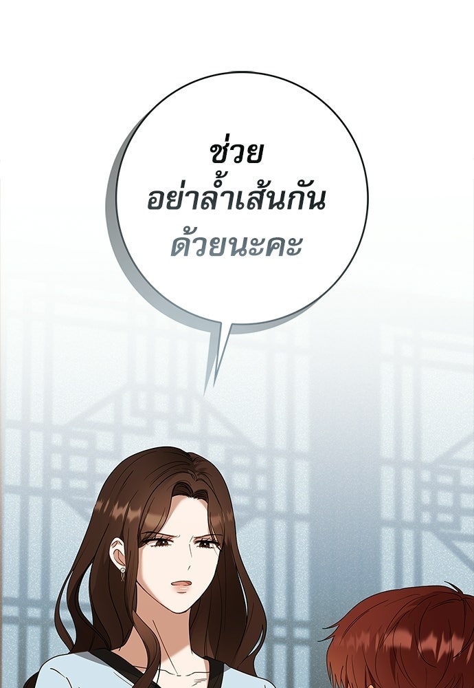 จังหวะฉ่ำรัก - หน้า 63