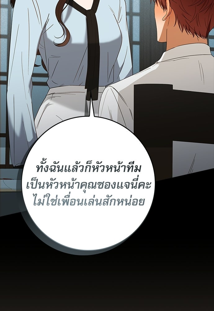จังหวะฉ่ำรัก - หน้า 64