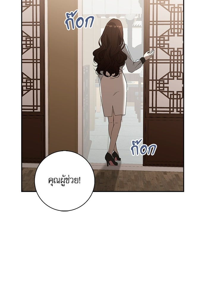 จังหวะฉ่ำรัก - หน้า 67