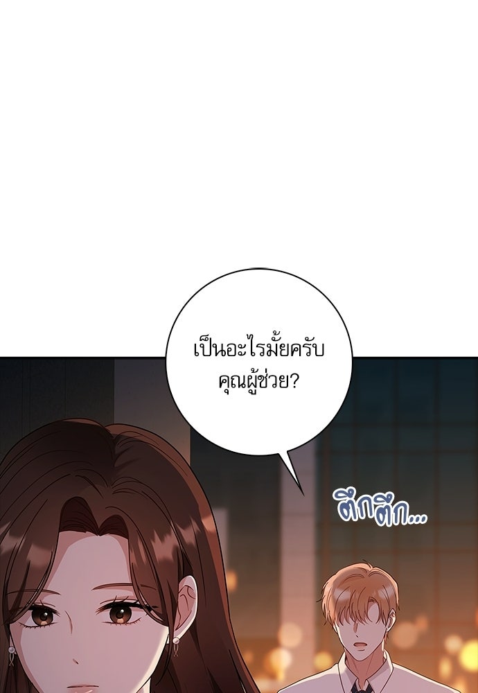 จังหวะฉ่ำรัก - หน้า 71