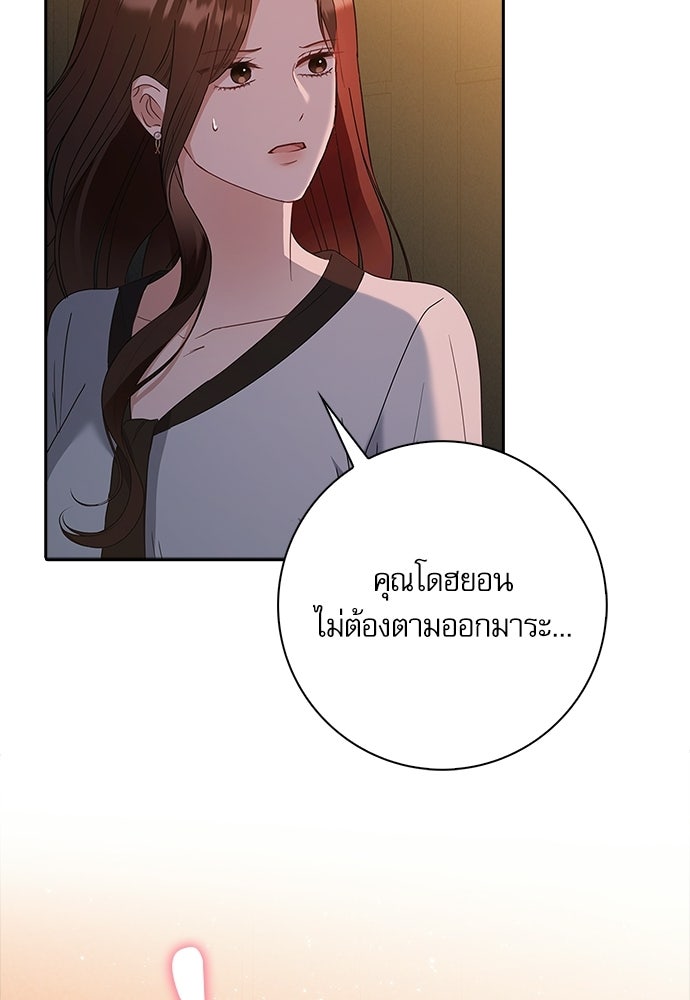 จังหวะฉ่ำรัก - หน้า 73