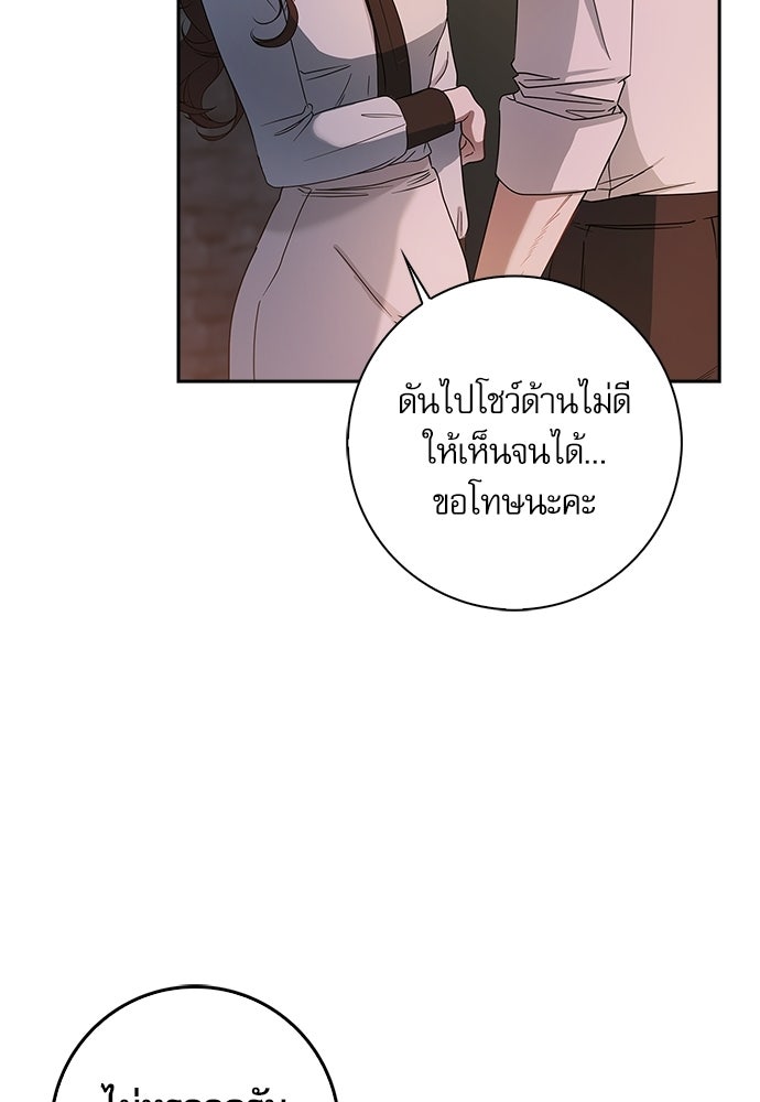 จังหวะฉ่ำรัก - หน้า 78