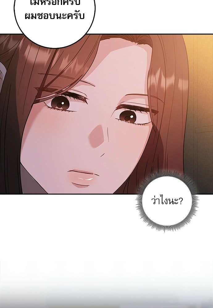 จังหวะฉ่ำรัก - หน้า 79