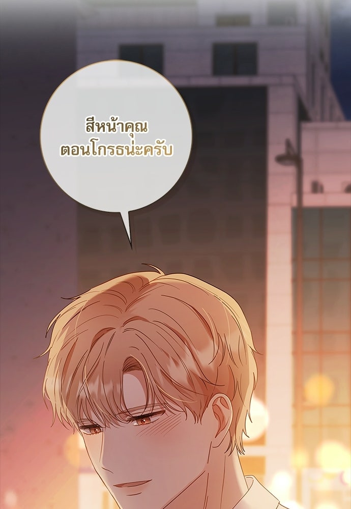 จังหวะฉ่ำรัก - หน้า 80
