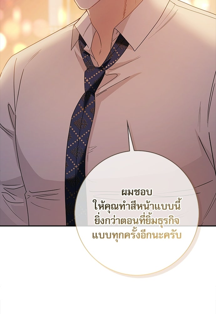 จังหวะฉ่ำรัก - หน้า 81