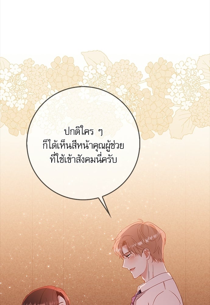 จังหวะฉ่ำรัก - หน้า 82