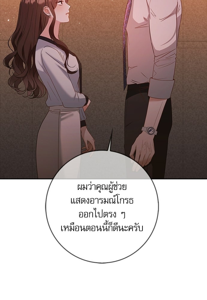 จังหวะฉ่ำรัก - หน้า 83