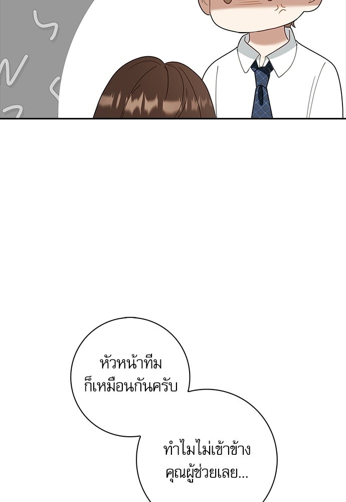 จังหวะฉ่ำรัก - หน้า 85