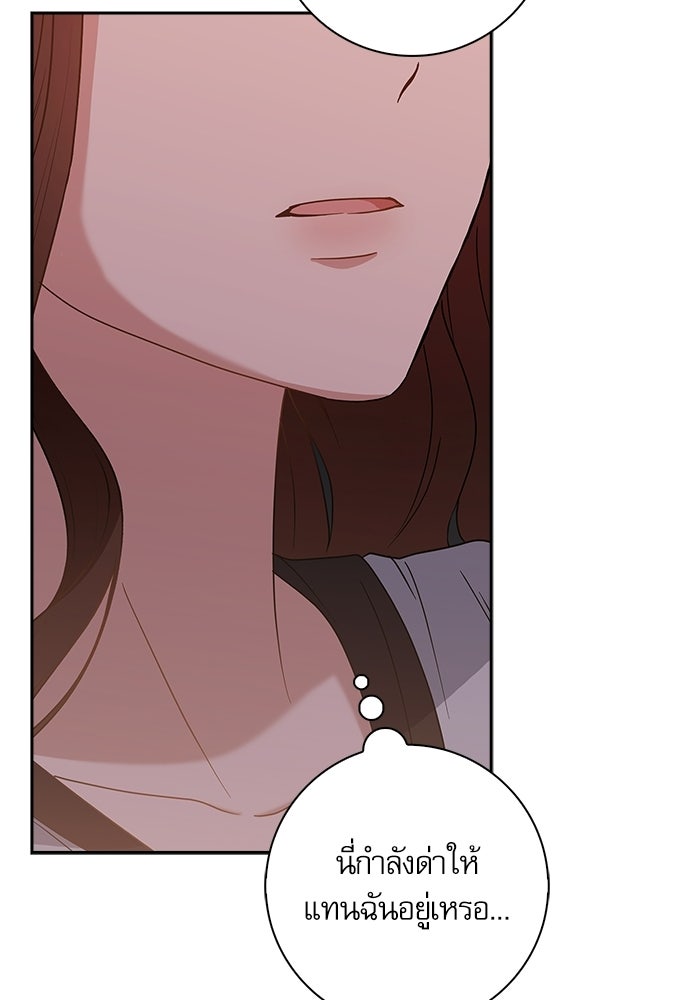 จังหวะฉ่ำรัก - หน้า 86