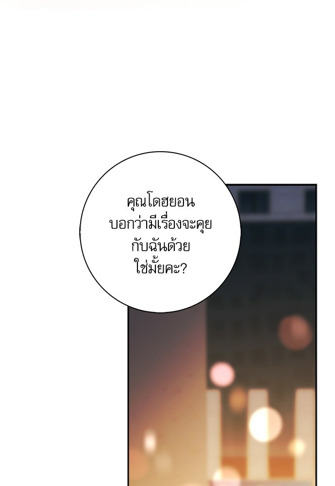 จังหวะฉ่ำรัก - หน้า 90