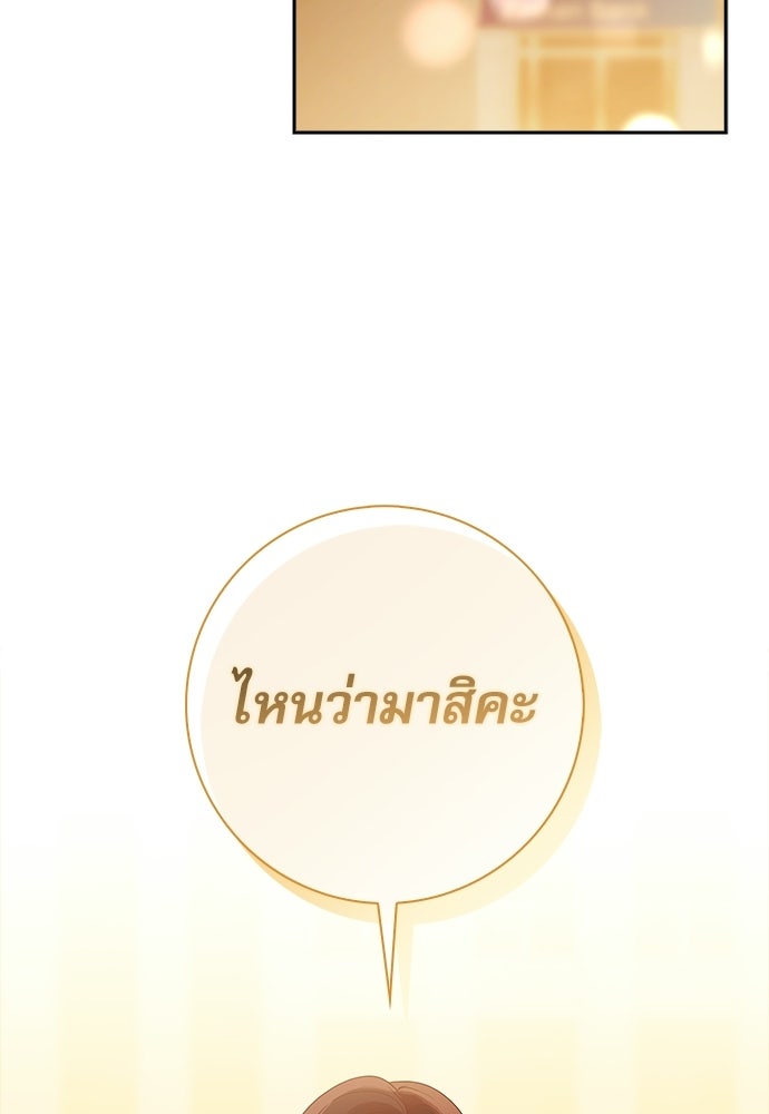 จังหวะฉ่ำรัก - หน้า 91