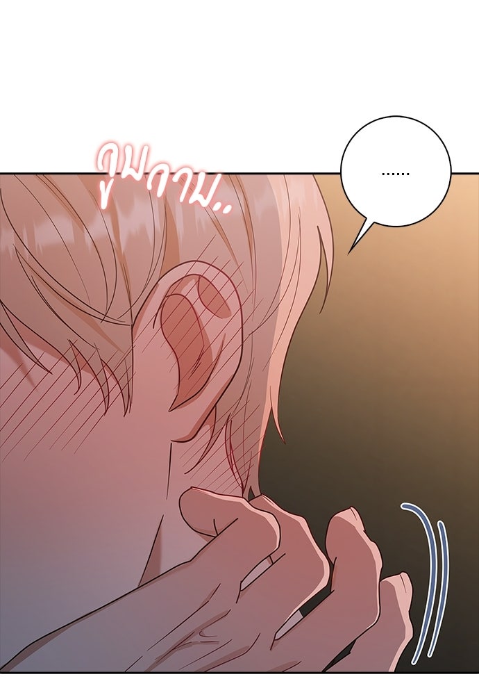 จังหวะฉ่ำรัก - หน้า 95