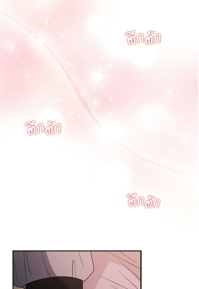 จังหวะฉ่ำรัก - หน้า 98