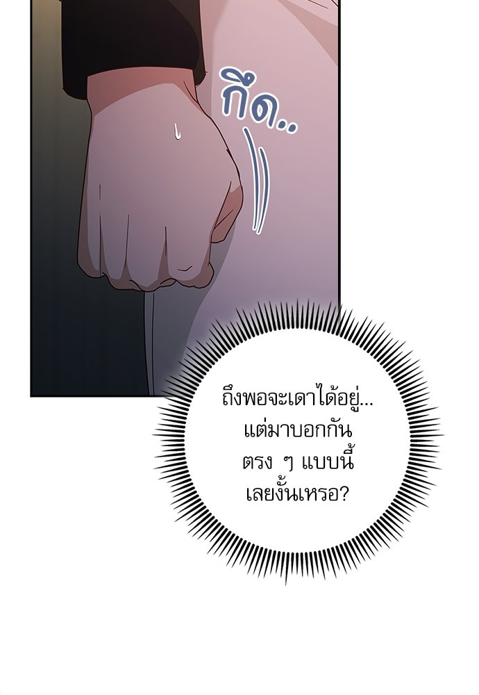 จังหวะฉ่ำรัก - หน้า 99