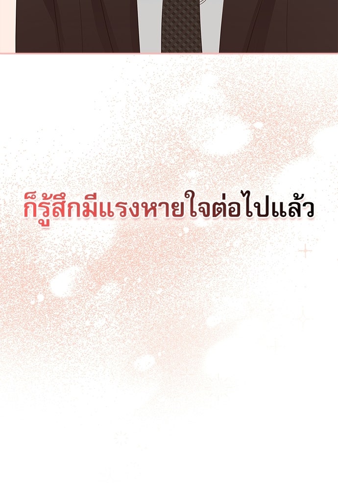 จังหวะฉ่ำรัก - หน้า 101
