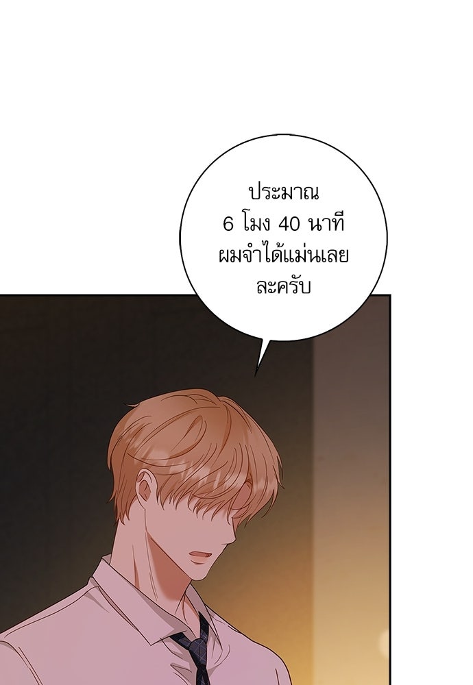 จังหวะฉ่ำรัก - หน้า 16