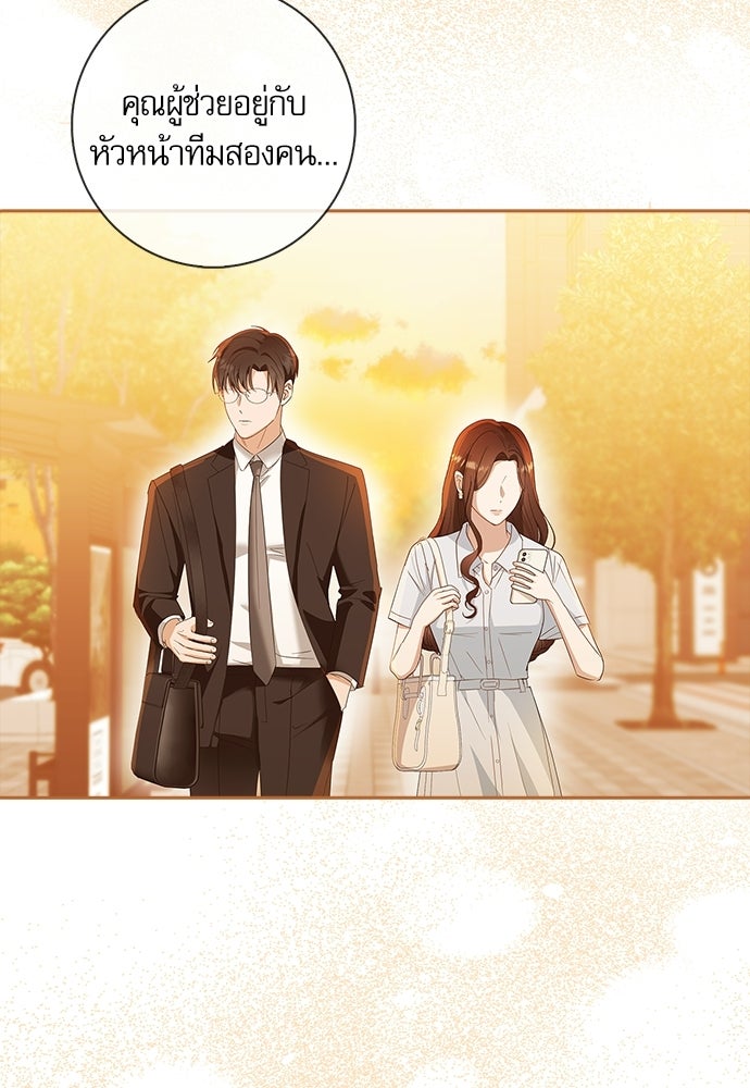 จังหวะฉ่ำรัก - หน้า 19