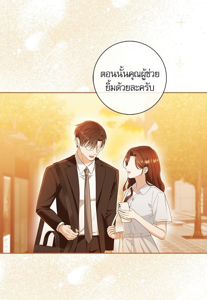 จังหวะฉ่ำรัก - หน้า 20