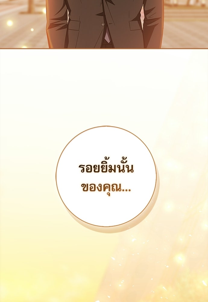 จังหวะฉ่ำรัก - หน้า 24