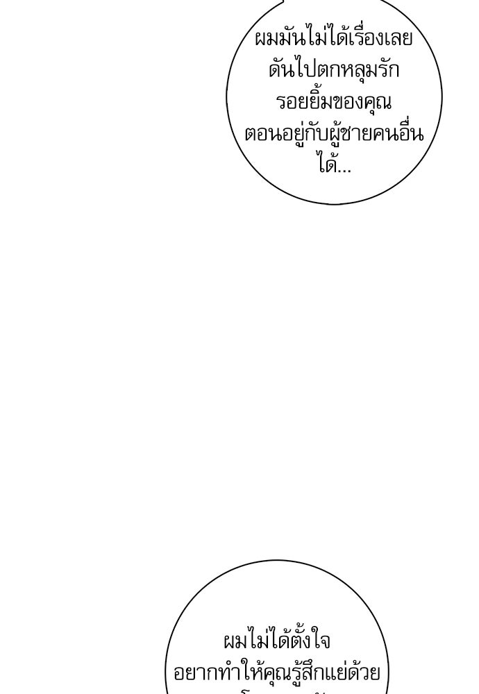 จังหวะฉ่ำรัก - หน้า 28