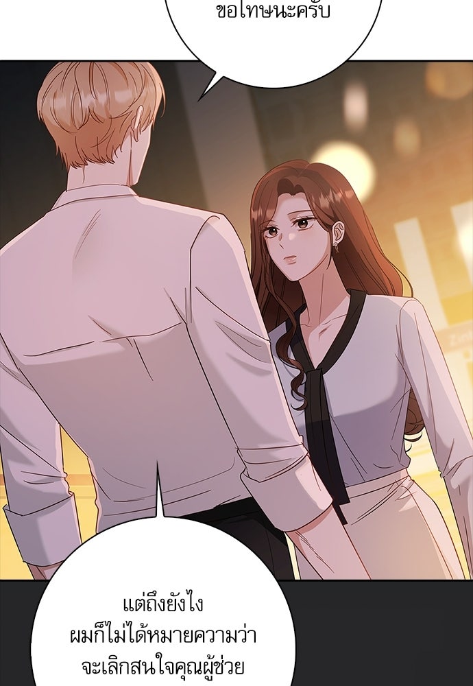 จังหวะฉ่ำรัก - หน้า 29