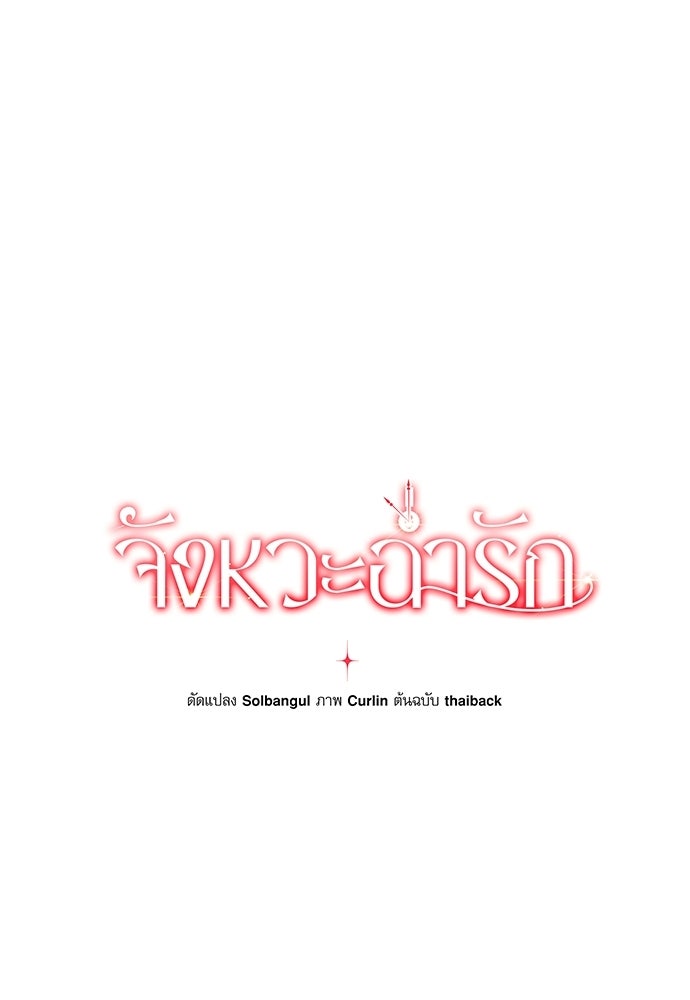 จังหวะฉ่ำรัก - หน้า 33