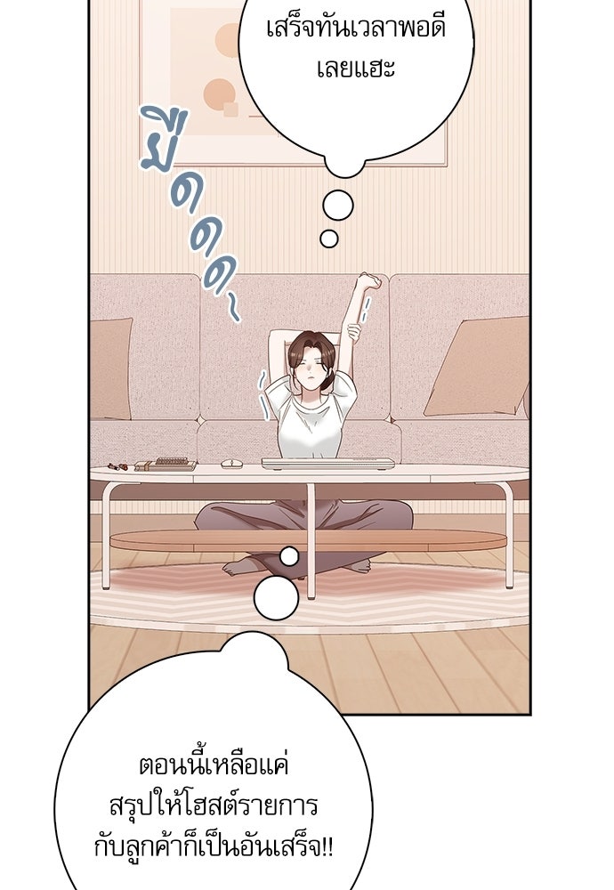 จังหวะฉ่ำรัก - หน้า 37