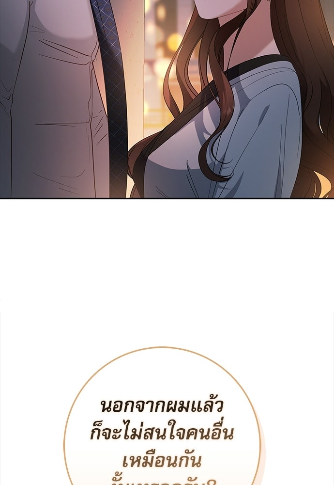 จังหวะฉ่ำรัก - หน้า 4