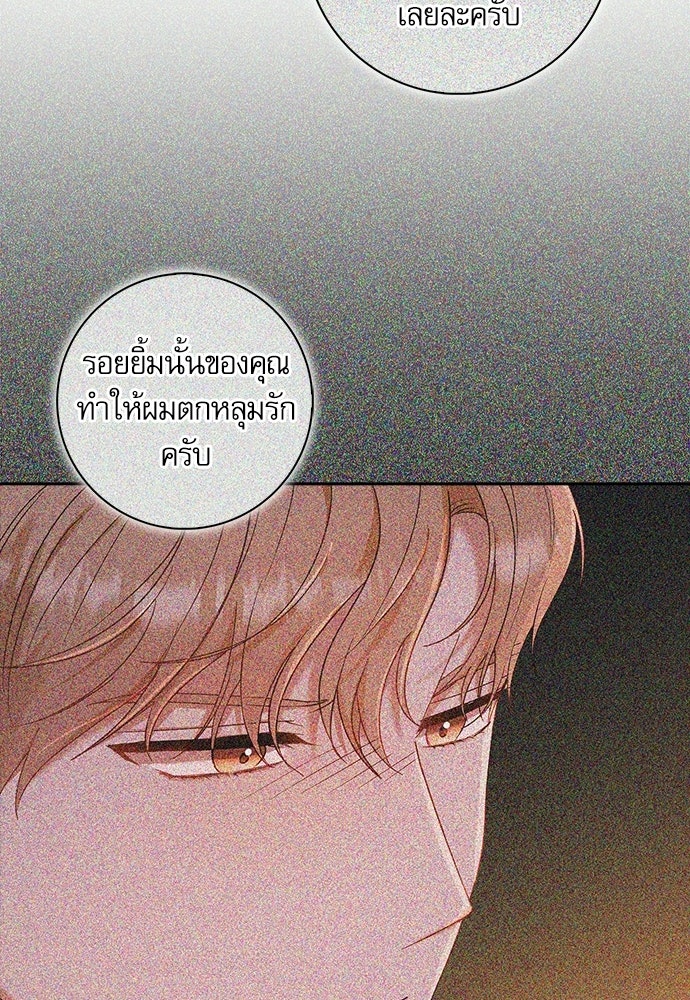 จังหวะฉ่ำรัก - หน้า 43