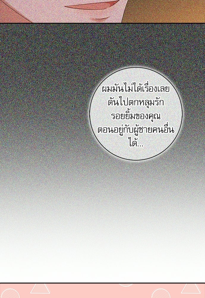 จังหวะฉ่ำรัก - หน้า 44