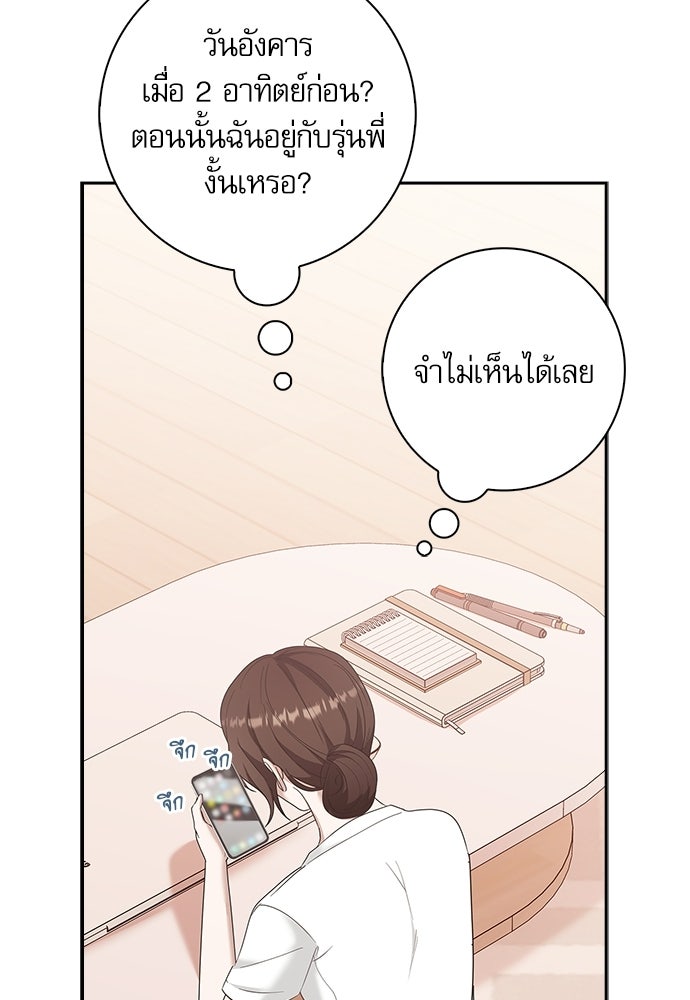 จังหวะฉ่ำรัก - หน้า 46